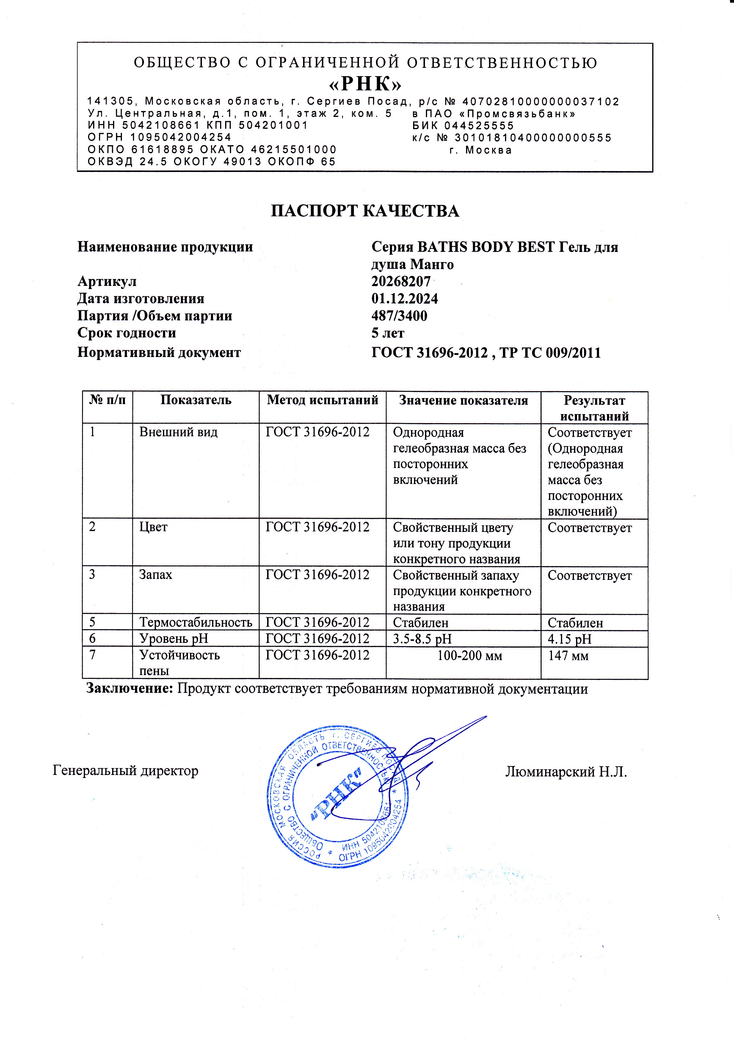 Паспорт №122024